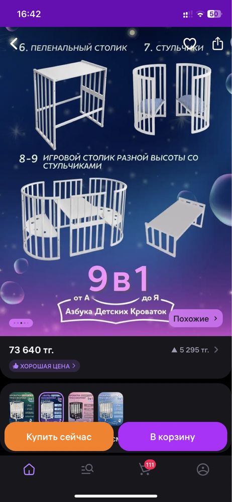 Кроватка Трансформер с двумя матрасами