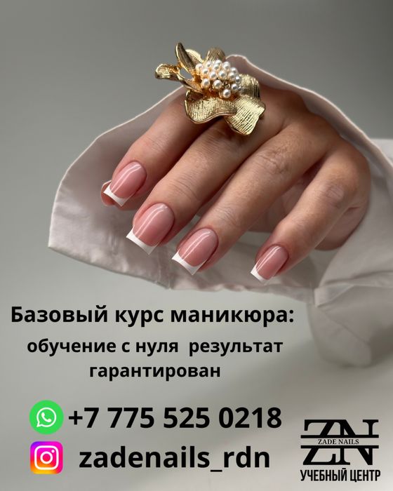 Обучение базовый курс по маникюру