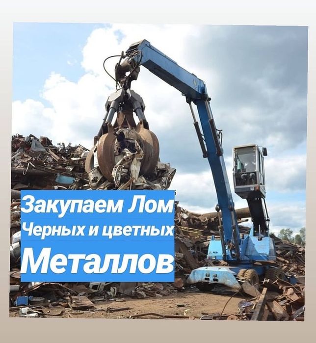 Прием металла черные металла чермет железа алюминий мед латун