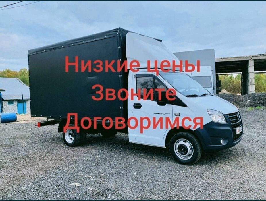 Грузоперевозки не дорого Газели  Грузчики