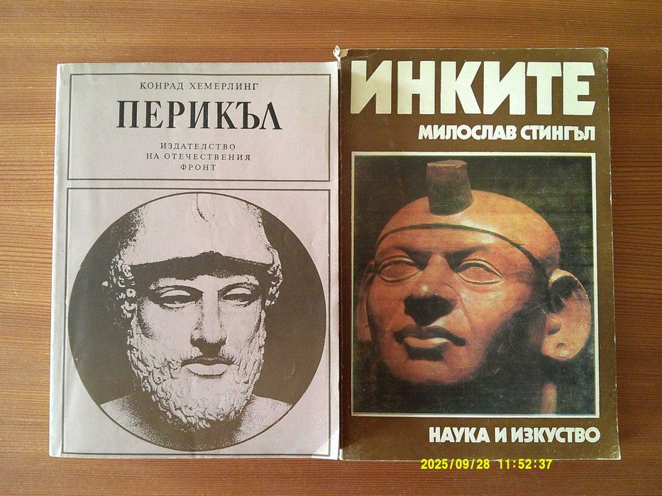 Книги от домашната библиотека