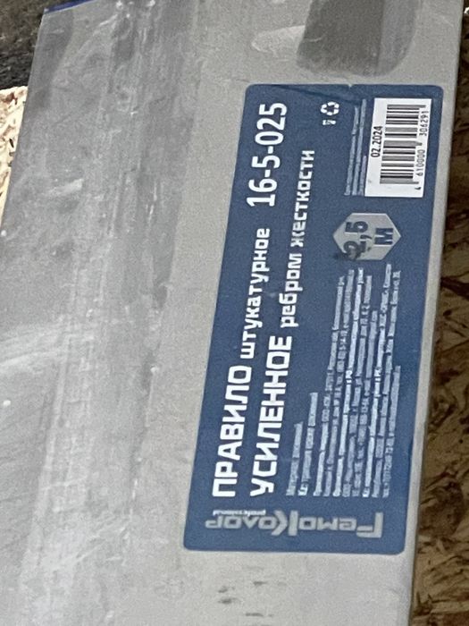 Правило, новое. 2,5 метра, усиленное. Караганда