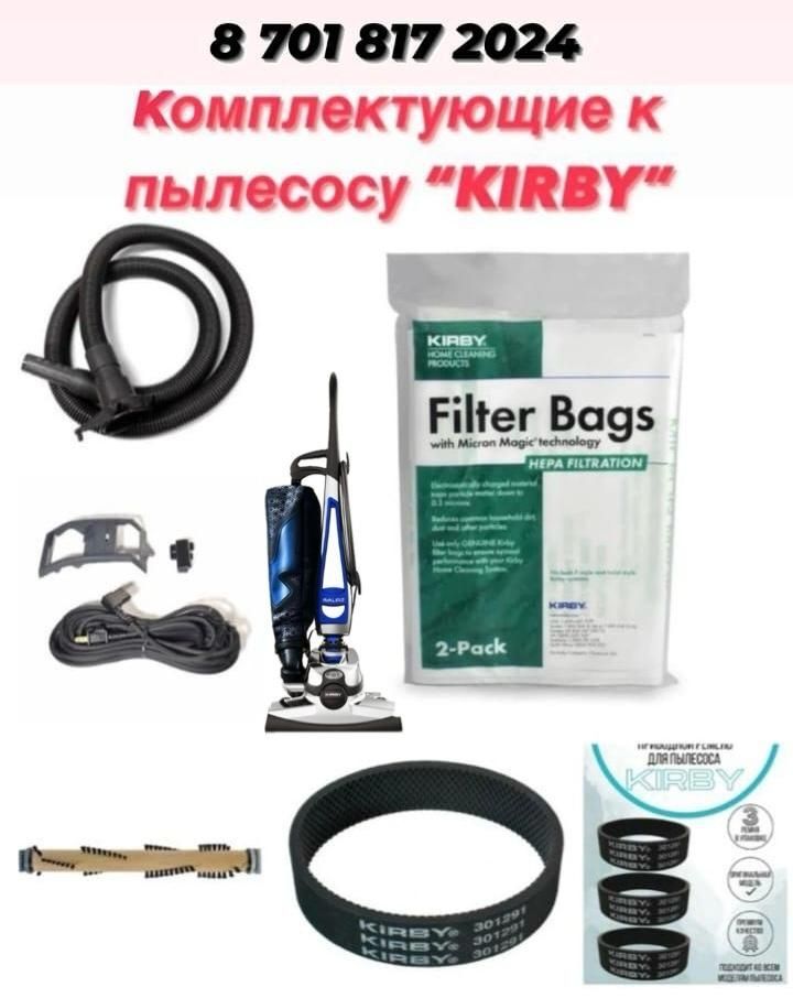 КИРБИ мешки ремни шампуни