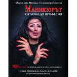 Книга, учебник за маникюр,педикюр