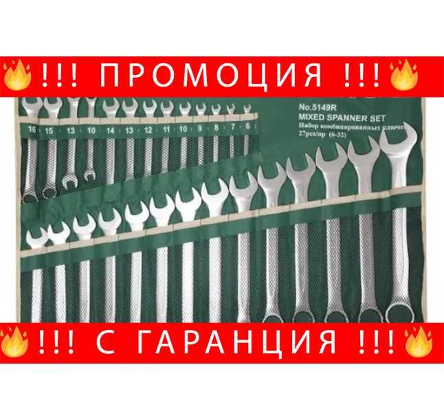 НЕМСКИ Ключове Rock FORCE Комбинирани 27 Части 6-32мм + ЛЕД ФЕНЕР