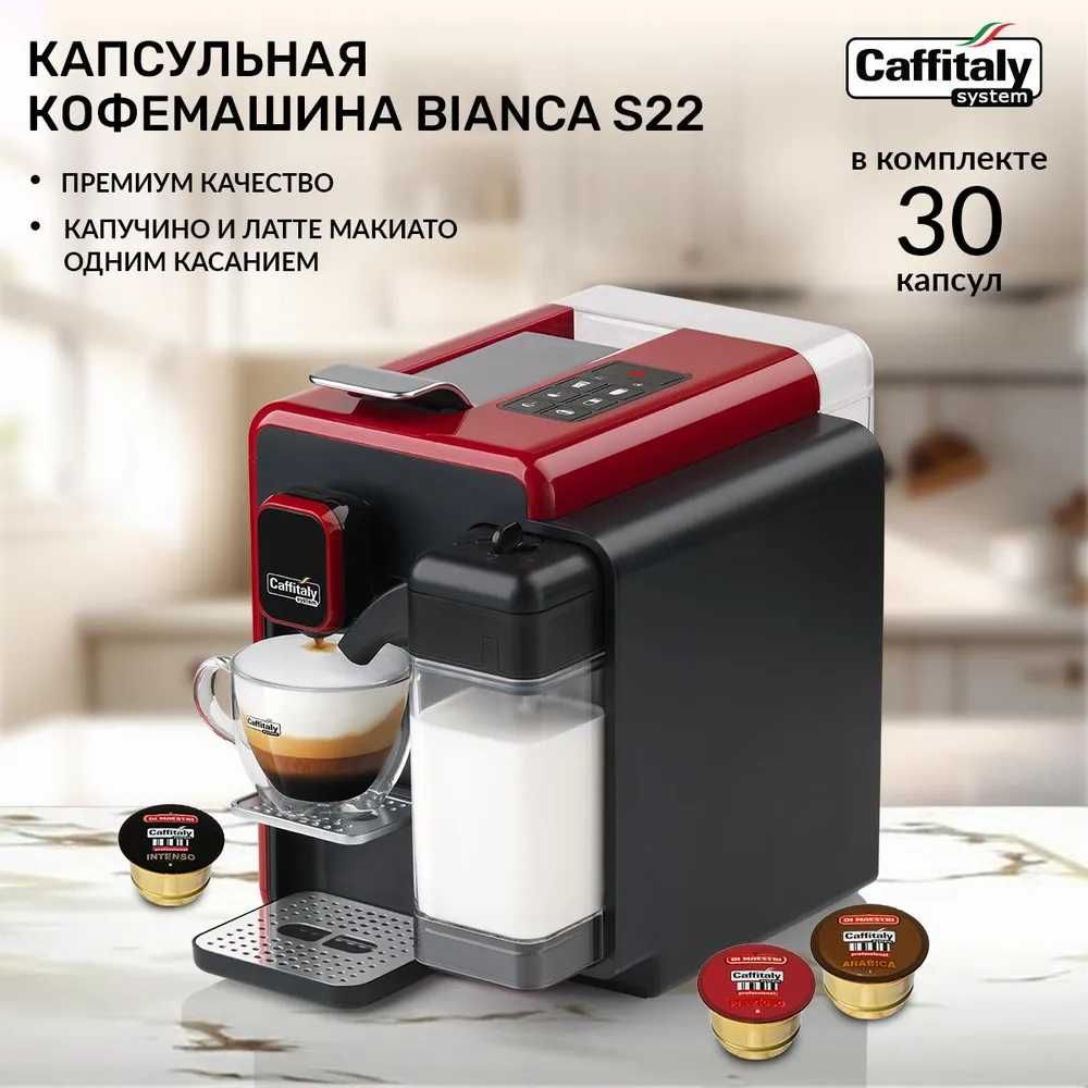 Кофемашина Caffitaly S22