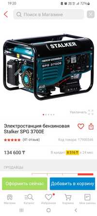 Продам генератор stalker spg 3700 новый