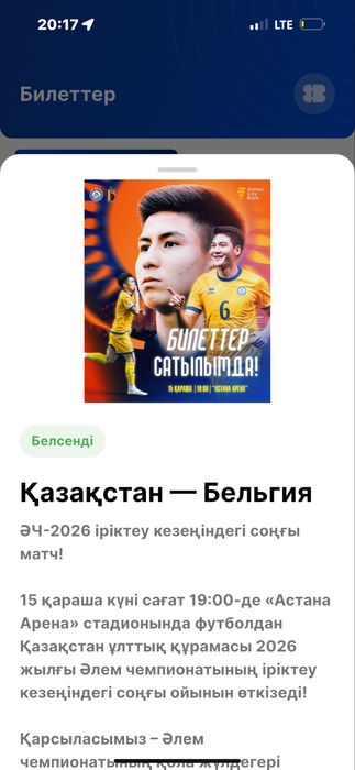 Матч бельгия қазақстан