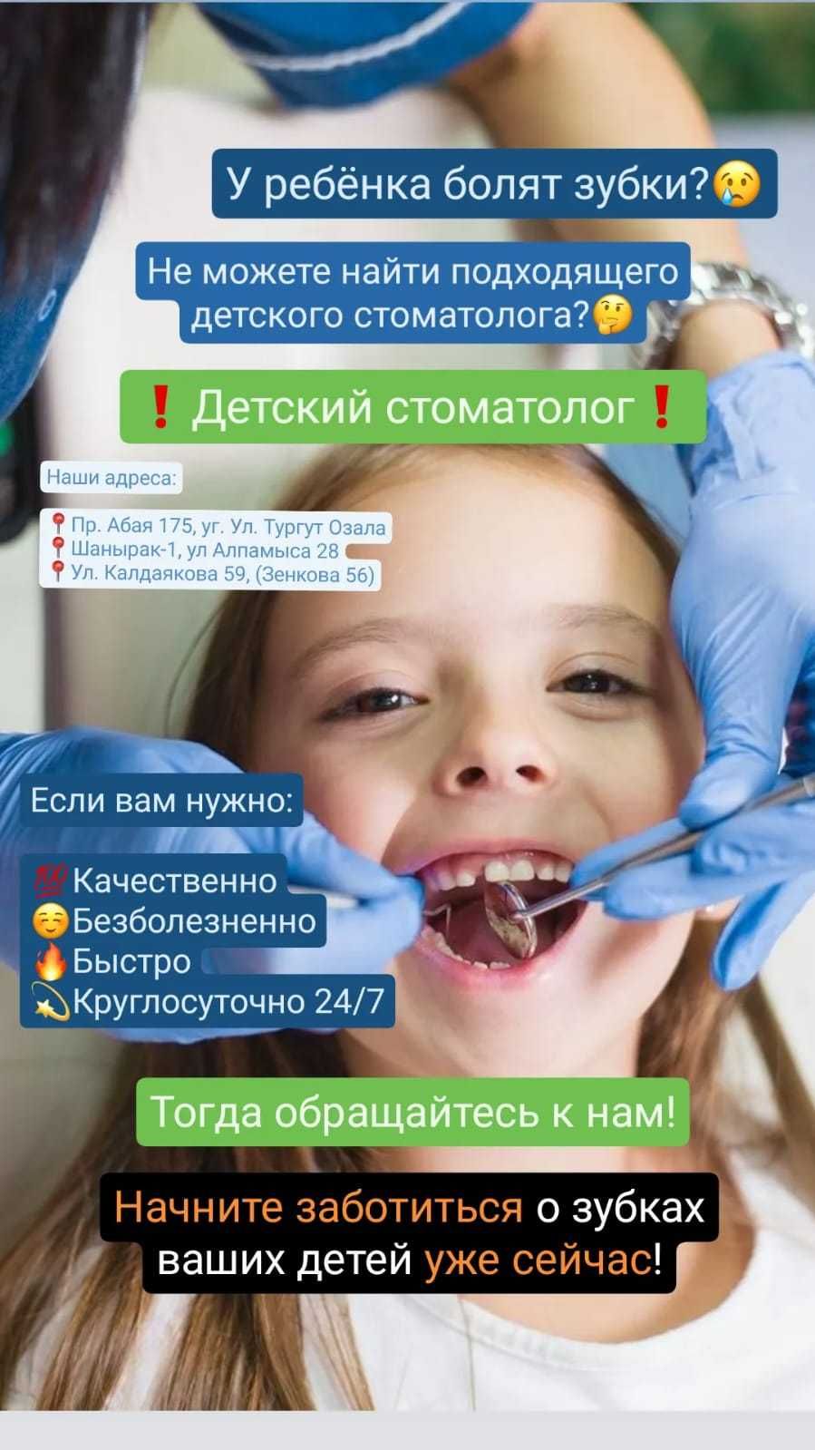 Лечение кариеса детям круглосуточно в Алматы