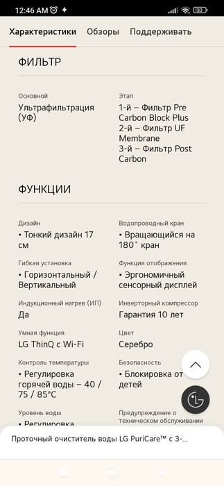 Фильтр для воды с разными режимами от компании LG