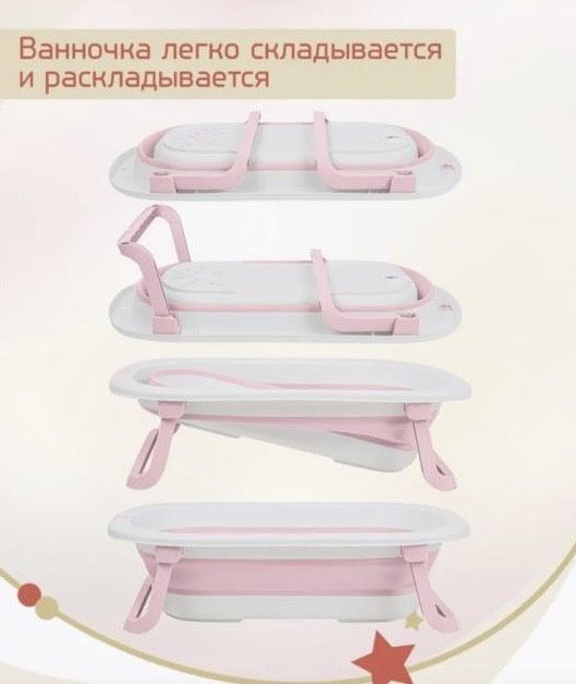 Детская ванночка для купания