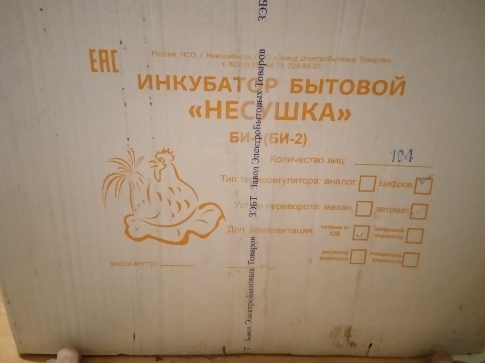 Инкубатор для вывода курей, гусей, уток.