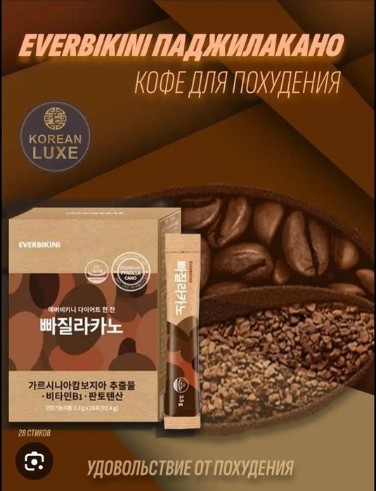 Кофе для похудения