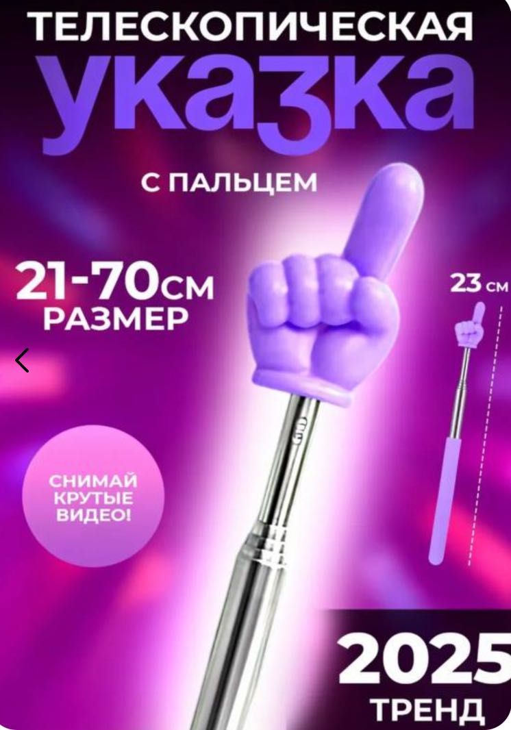 Указка рука указатель палец