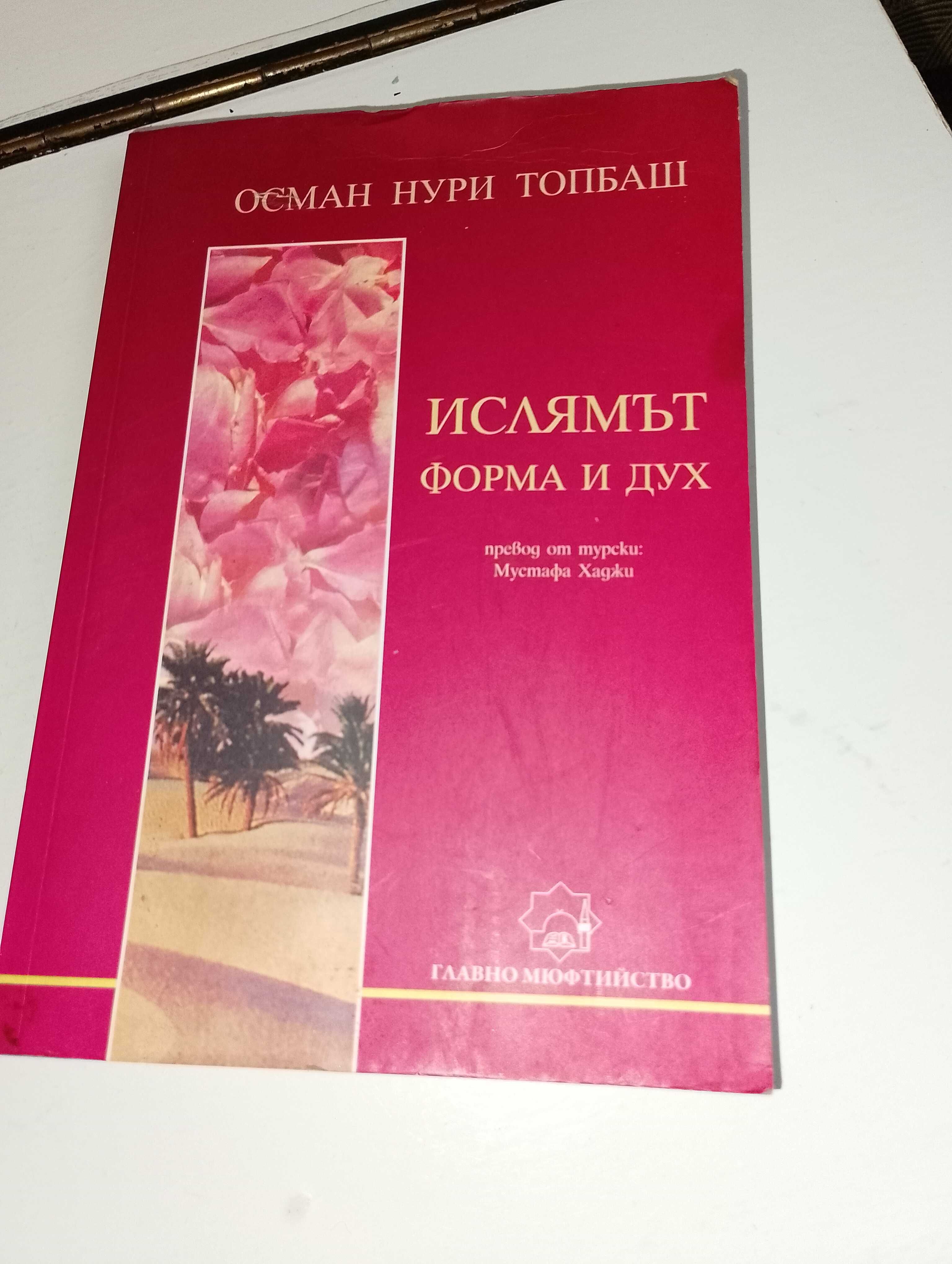 Коран на арабски и френски,кабала-на английски
