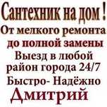 Чистка канализации. Сантехники,Срочный выезд по городу!