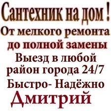 Чистка канализации. Сантехники,Срочный выезд по городу!