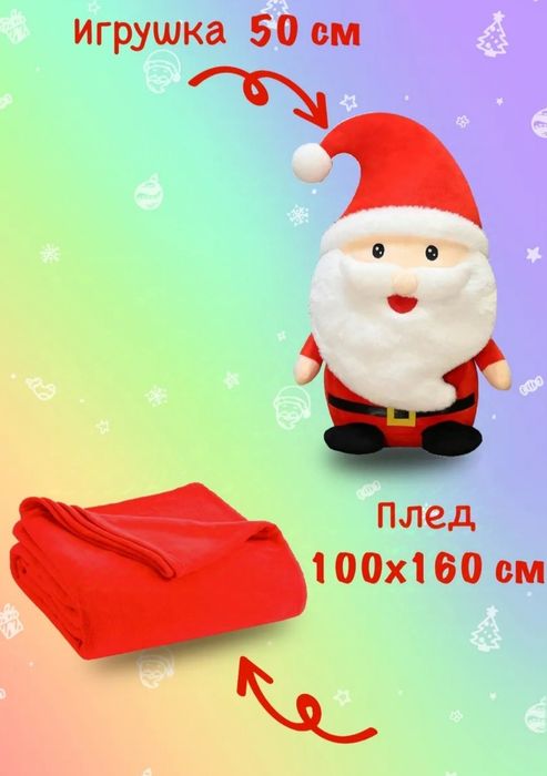 Новогодний подарок плед игрушка Олень