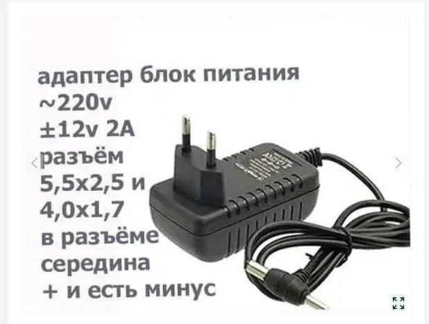 адаптер для модема или на другую технику блок питания, зарядка
