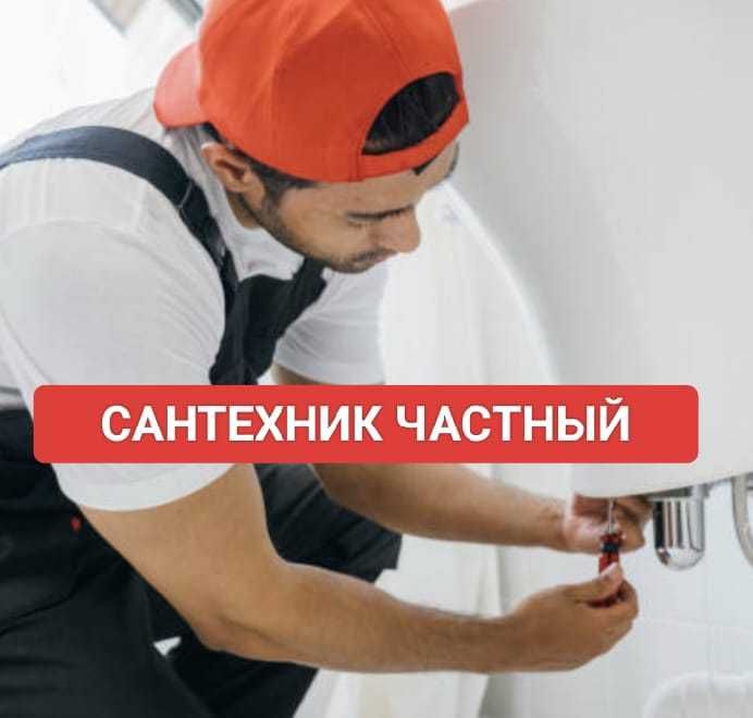 Сантехник, услуги сантехника слесарь