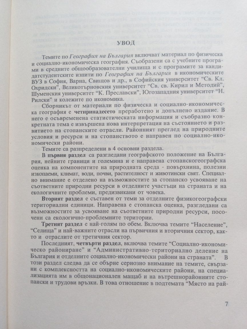 География на България сборник