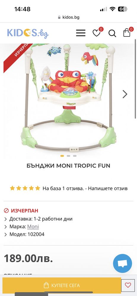 Бънджи Moni Tropic Fun