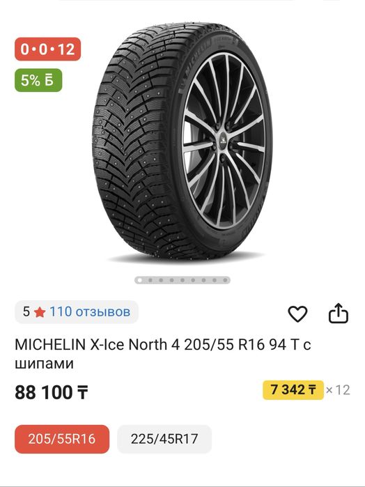 MICHELIN X-Ice North 4 205/55 R16 94 T c шипами