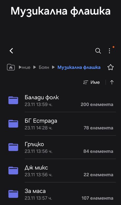 Музикална флашка с 3326 пачета