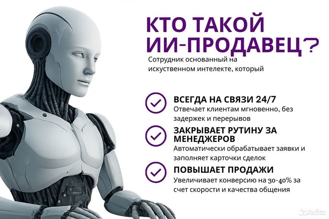 ИИ Менеджеры Ассистент