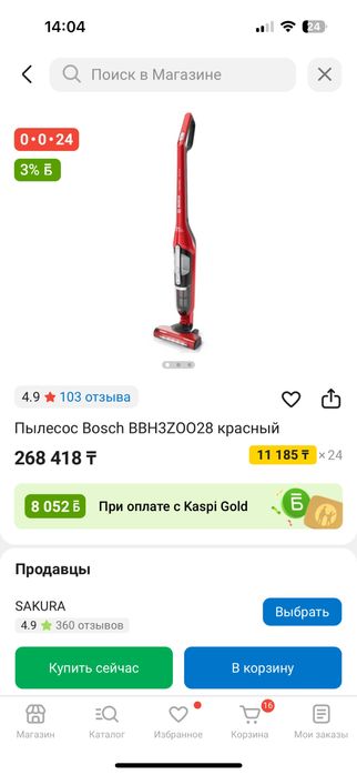 Пылесос от Bosch