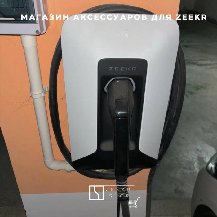 Оригинальное зарядное 7KW для  Zeekr от «ZeekrShop»