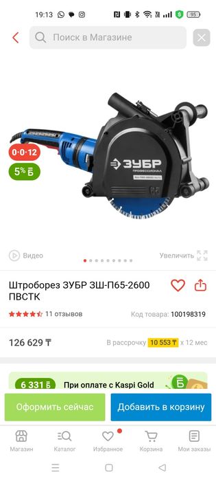 Штроборез (бороздодел) Зубр