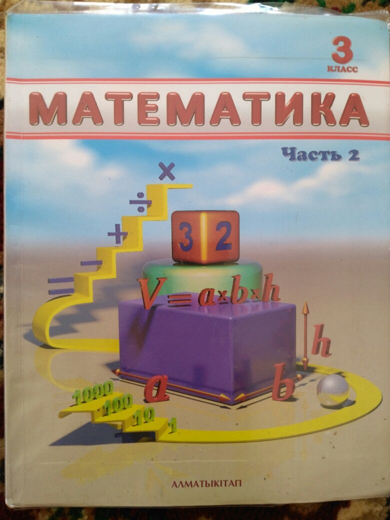 МАТЕМАТИКА  учебники за 2-3 класс