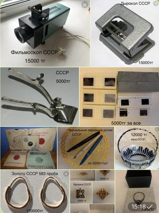 Все вещи производства СССР от 2000 тг