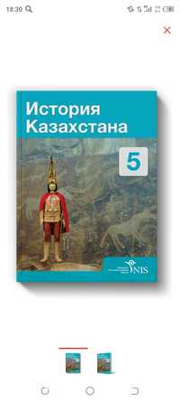 Учебник по истории Казахстана