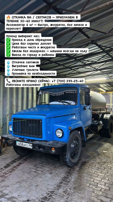 Откачка септиков