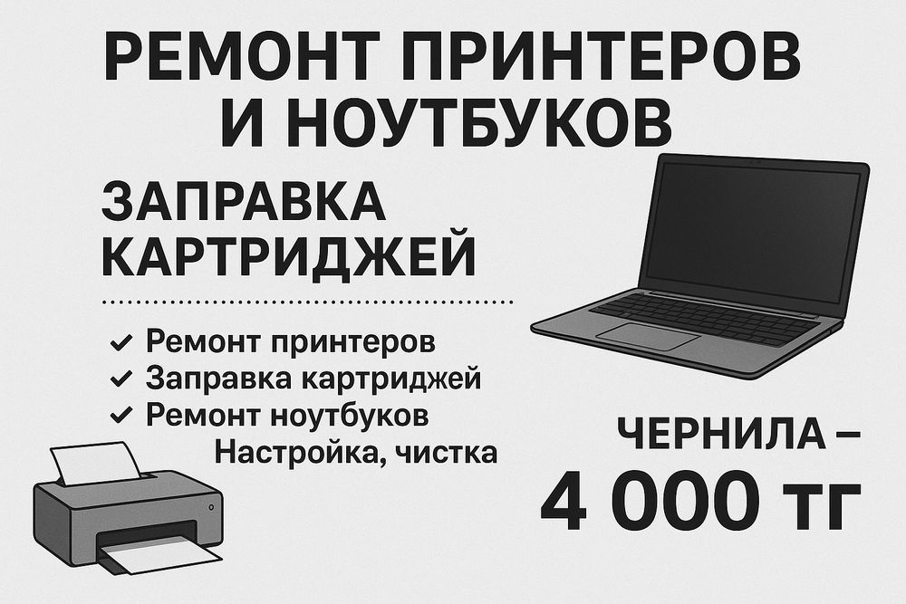 Ремонт принтер Epson