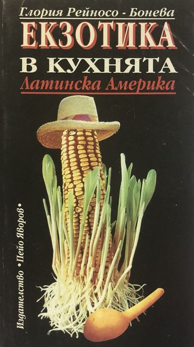 Продавам серия кулинарни книги в перфектно състояние