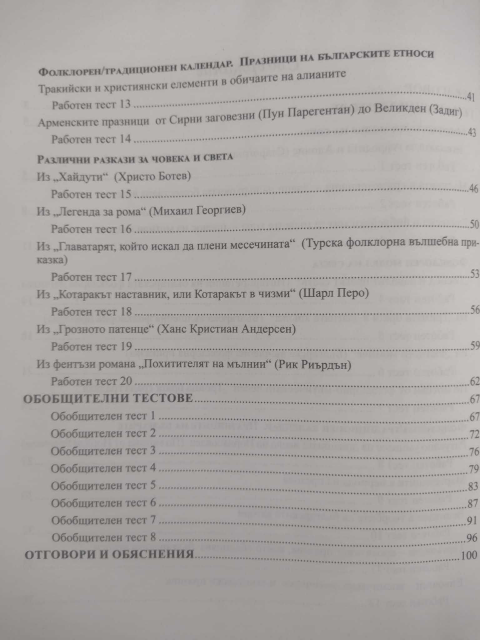 Две помагала по български език и литертура за 5.клас