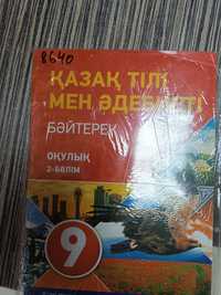 Продам учебники за 9 класс