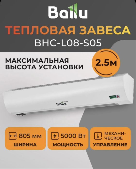 Тепловоя завеса продажа и установка