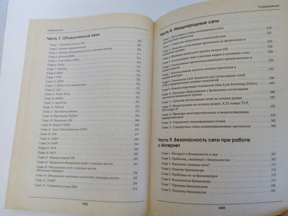 Самоучитель по работе с компьютенной сетью