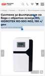Обратана осмоза  RO, HIDROTEK RO-50G