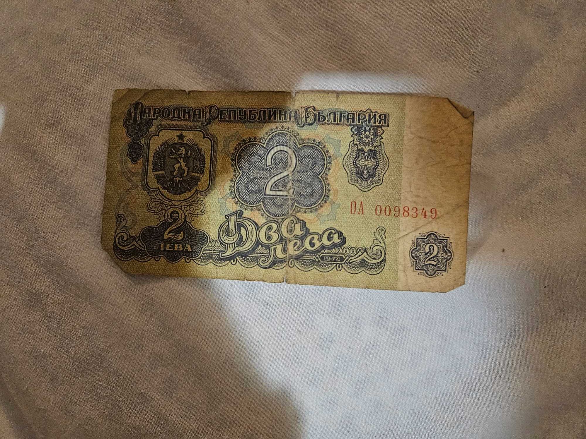2 лева банкнота. Емисия 1974 г.