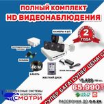 Видеонаблюдение HD полный комплект на 4камеры 65.990тг или 5.499/12мес