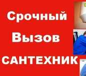 Сантехник хизмати 24/7 santexnik xizmati 24/7