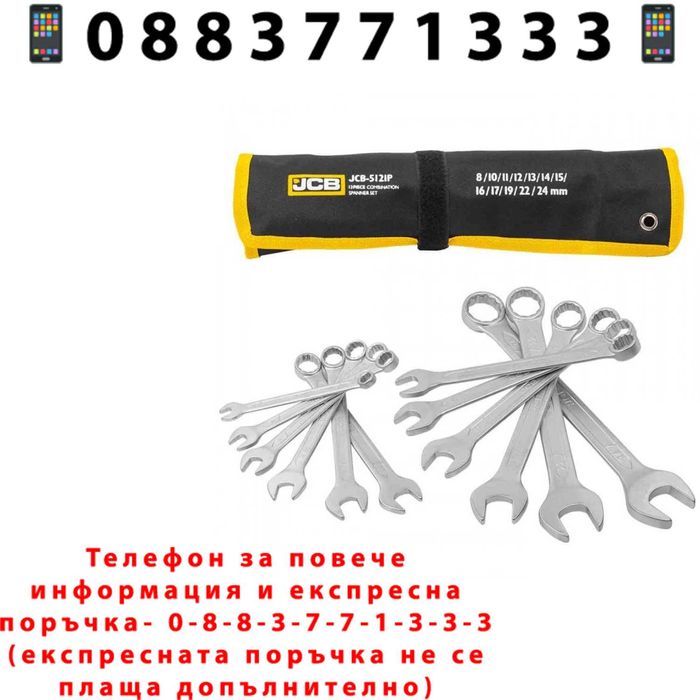 НЕМСКИ Комплект Звездогаечни Ключове JCB 12бр 8-24мм + ЛЕД ФЕНЕР