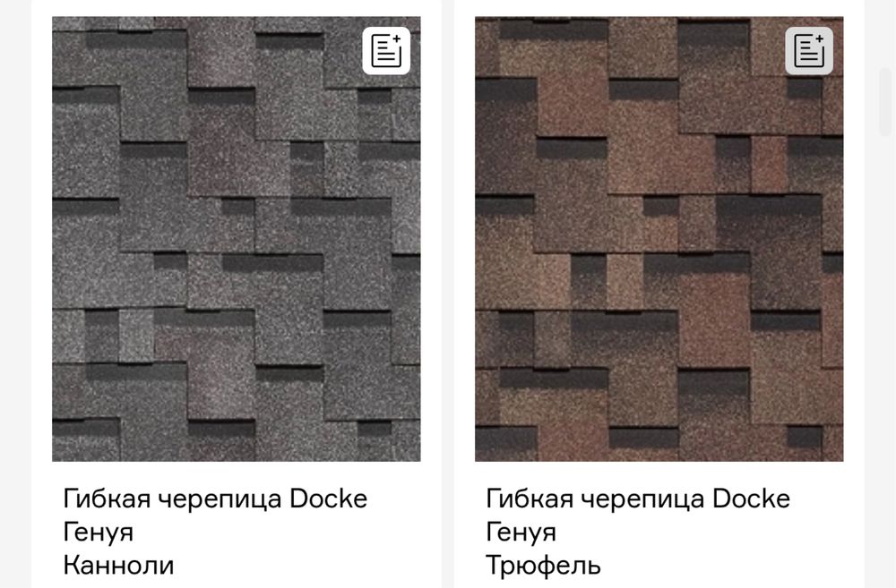 Металлочерепица и мягкая черепица Döcke от 2000 тг/м²