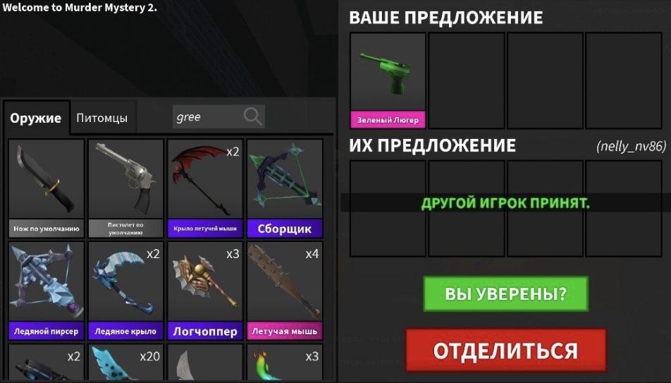 roblox mm2 продаю ножи
