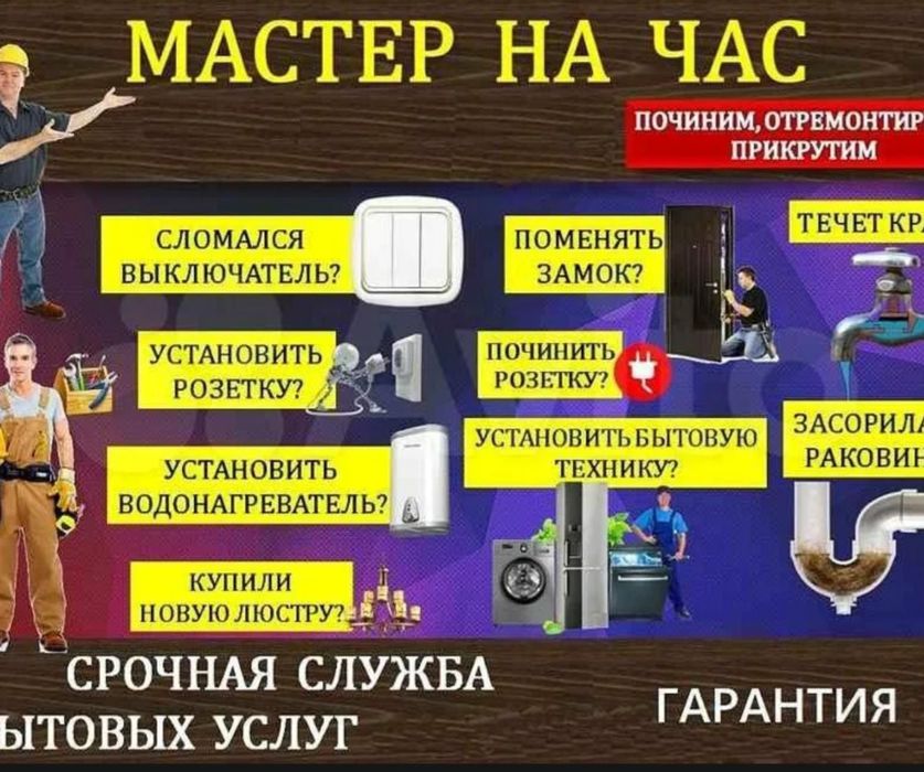 Муж на час, услуги опытного электрика.